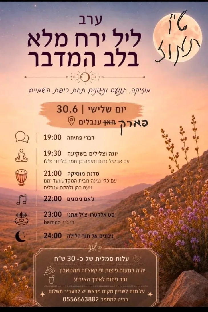 הזמנה לאירוע בפארק ענבלים