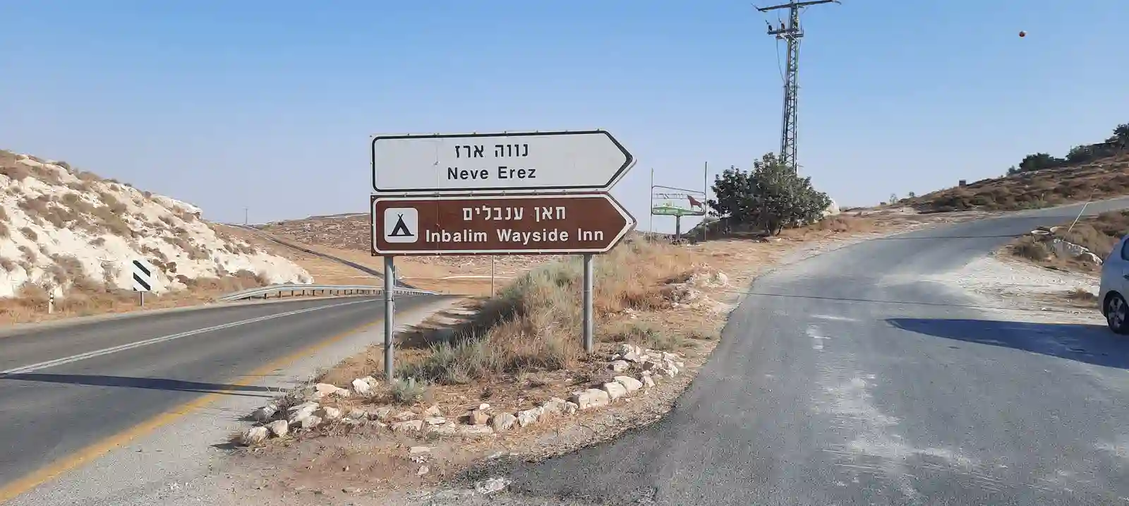 שילוט הכניסה לחאן ענבלים מהכביש